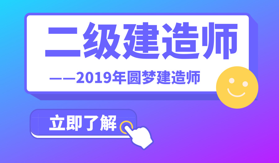 上海二级建造师培训班哪个好？费用多少钱？靠谱机构推荐