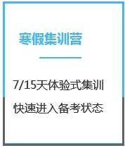 四川医学考研寒假超级特训营课程