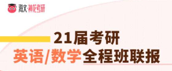 四川成都海文考研培训学校