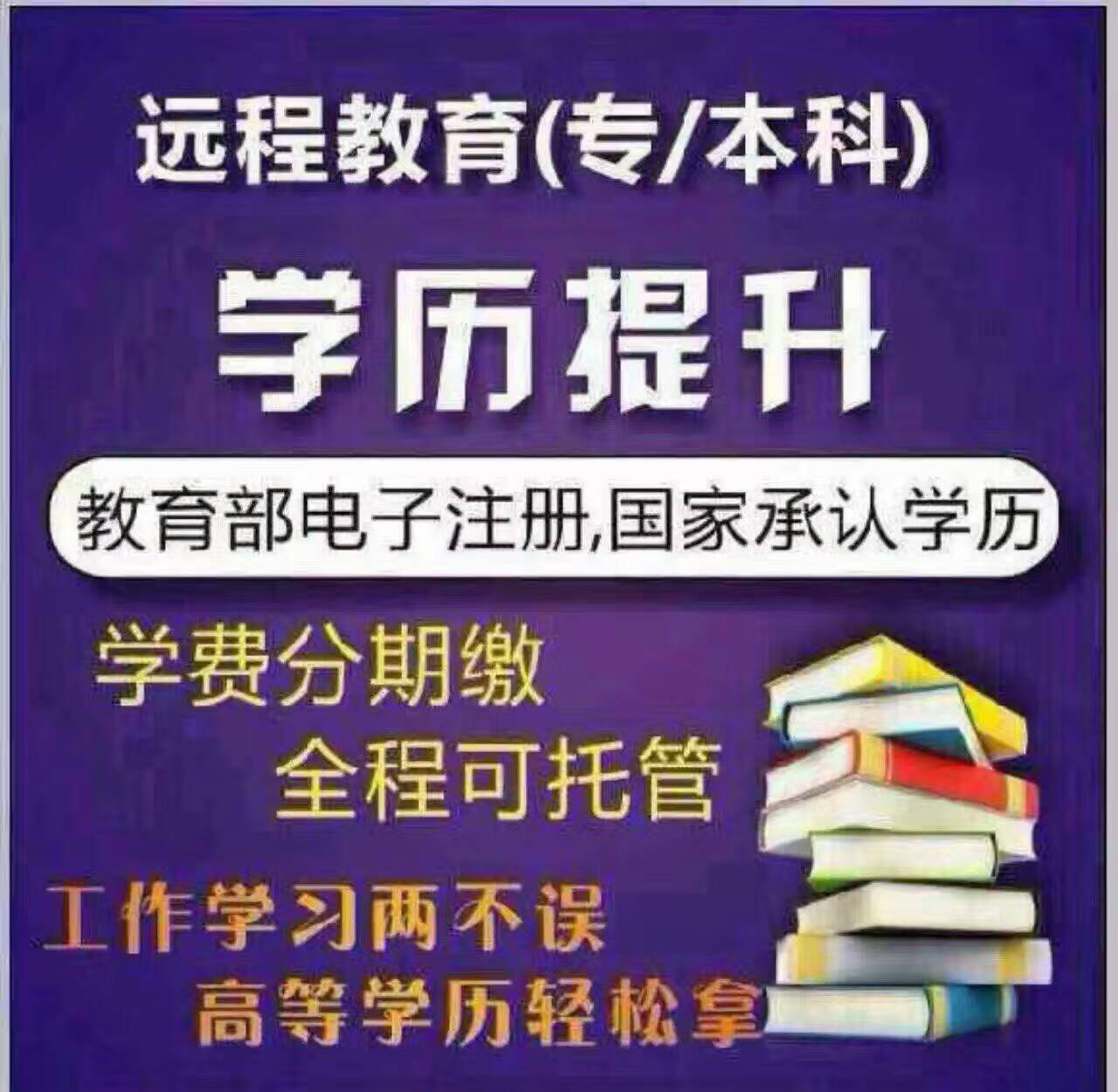 赤峰提升学历是自考好还是网络教育好