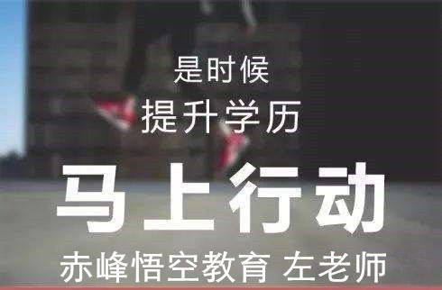 赤峰成人教育的重要性|提升学历宜早不宜迟