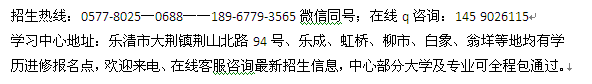 乐清大荆成人夜大、电大专科本科学历提升班 学制短 学费低