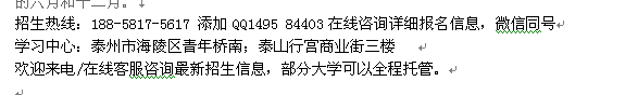 泰州市成人教育函授学历进修报名须知_专本科招生专业