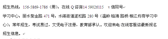 丽水市成人在职土木工程函授大专、本科招生 大学报名专业