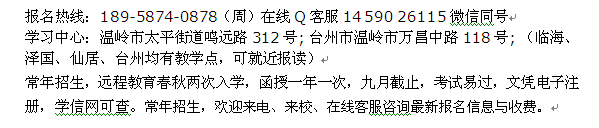 温岭市函授大专招生 大专他升本科招生培训