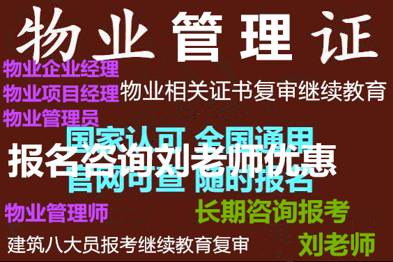 河南报管道工报考条件物业评估师物业经理人智能楼宇管理师